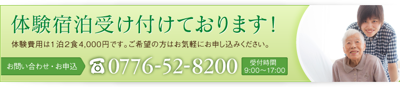 体験宿泊受け付けております!